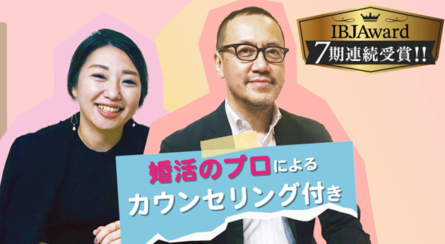 仙台の結婚相談所 ハイグレードクラブ